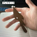 送料無料 ブックマーク しおり ブックマーカー マグカップ型 コーヒー フェイクレザー ブラウン かわいい おしゃれ 雑貨 本 読書 文具 ステーショナリー 文房具