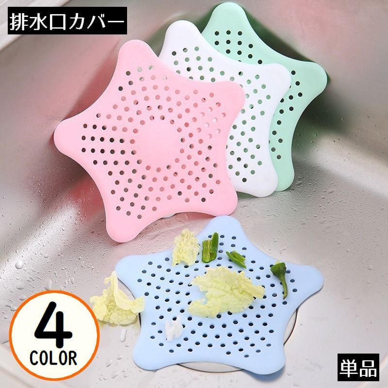 送料無料 排水口カバー 単品 ヘアキャッチャー ゴミ受け 髪の毛取り フィルター 蓋 フタ 吸盤 星型 浴槽 浴室 キッチン シンク 風呂