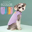送料無料 ペットウェア タンクトップ ペット用品 ペット服 ドッグウェア 犬服 ノースリーブ ワンポイント シンプル かわいい おしゃれ ワッフル地 小型犬 袖なし 洋服 トップス