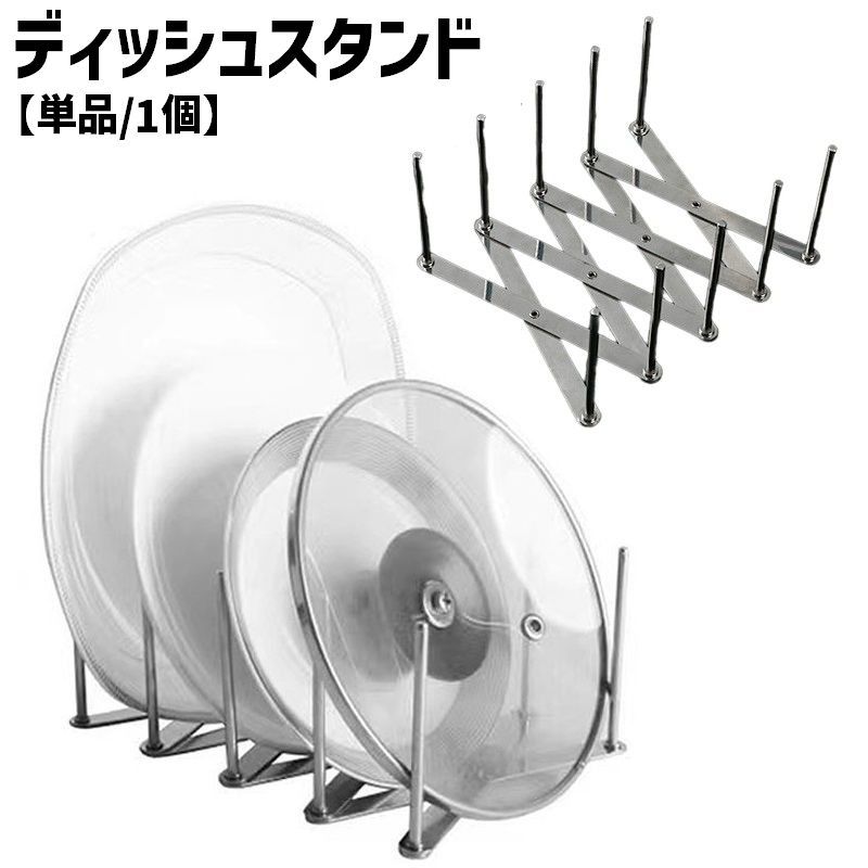 送料無料 ディッシュスタンド ディッシュラック キッチン整理用品 日用品雑貨 お皿立て 鍋蓋スタンド ..