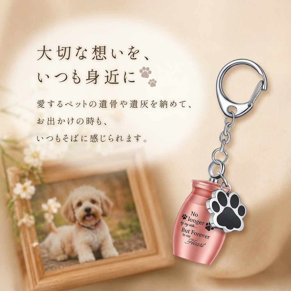 送料無料 遺骨カプセル 遺骨キーホルダー チャーム付き 肉球 メモリアルキーホルダ...