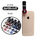 送料無料 スマホカメラレンズ スマホレンズ スマホアクセサリー iPhone スマホ クリップ式 3in1レンズ マクロ 魚眼 広角 撮影 カメラ レンズ
