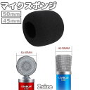 送料無料 マイクスポンジ マイクカバー 内径45mm 内径50mm 交換 マイク風防 防塵 防風 厚手 ウインドスクリーン 雑音防止 カラオケ 装着簡単 保護 埃対策