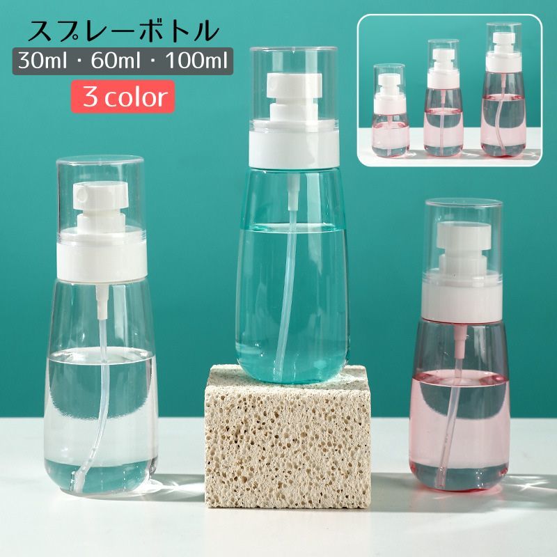 送料無料 スプレーボトル 詰め替え容器 アトマイザー 30ml 60ml 100ml 小分け 霧吹き ミスト 化粧水 ア..
