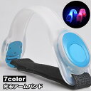 送料無料 アームバンド 光る 腕バンド 発光 リストバンド LEDライト 電池式 ランニング ジョギング ウォーキング 夜間安全対策 ナイトラン 点灯 夜道 犬の散歩 事故防止 マジック テープ 面ファスナー(4)