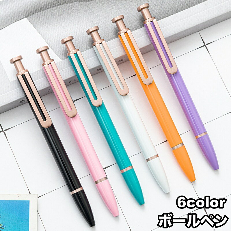送料無料 ボールペン 単品 1本 文房具 文具 シンプル スタイリッシュ 勉強 学習 オ...