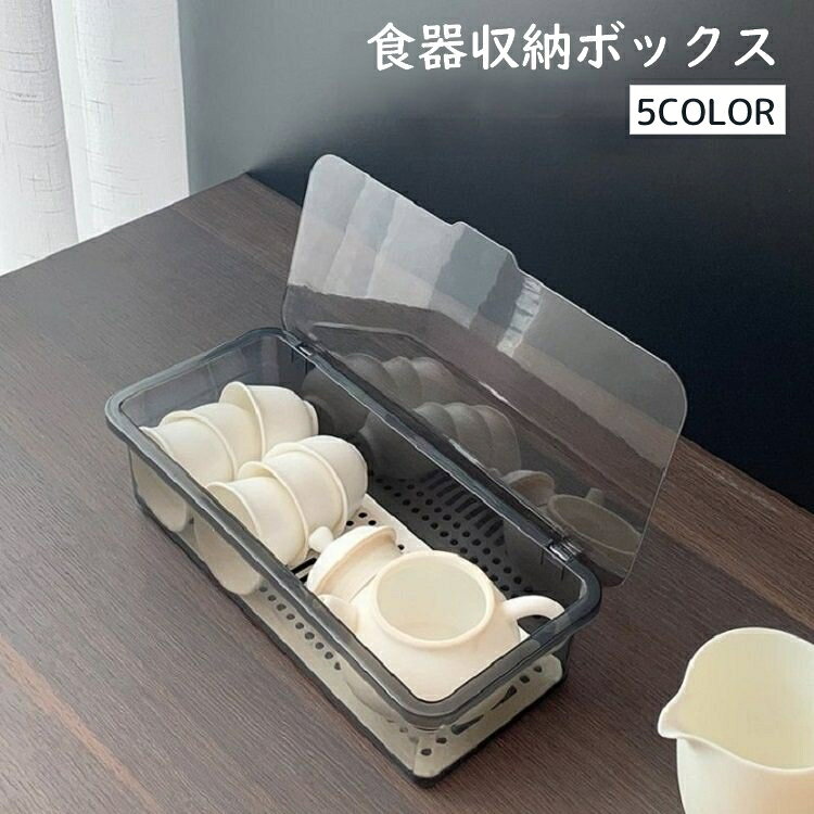 ティーセットやお箸、スプーンの収納に便利な蓋付きの食器収納ボックスです。 キッチン用品だけでなく化粧品や小物入れとしても◎ 【サイズについて】 画像をご参照ください。 【カラーについて】 生産ロットにより柄の出方や色の濃淡が異なる場合がございます。 お使いのモニターや撮影時の光の加減などにより 画像と実際の商品のカラーが異なる場合もございます。 予告なしにカラーやデザインなどの変更がある場合もございます。 【素材について】 プラスチック