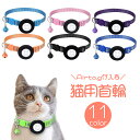 送料無料 猫用首輪 AirTagケース 猫 ねこ ネコ ペット用品 鈴付き セーフティーバックル 肉球 GPS 追跡装置 迷子対策 安全対策 エアタグ かわいい