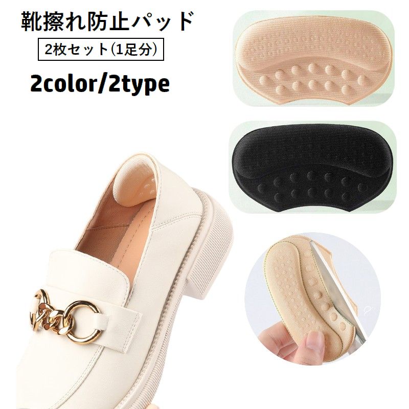 送料無料 靴擦れ防止パッド 2枚セット 1足分 薄手 厚手 かかとパッド かかとクッション 粘着式 貼り付け 柔らかい カットできる パカパカ防止 衝撃吸収 かかと保護 摩擦防止 足ケア 靴ケア用品 靴ずれ防止