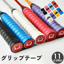 送料無料 グリップテープ ラケット 釣り竿 ロッド ゴルフクラブ ハンドルバー 自転車 テニス バドミントン 滑り止め 交換 スポーツ用品