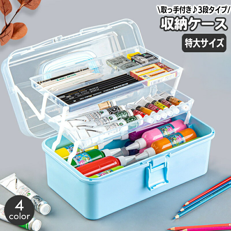 送料無料 収納ケース 収納ボックス 3段 小物入れ 卓上 フタ付き 持ち手付き 文房具 文具 メイク用品 化粧品 取っ手 持ち運び 半透明蓋 おしゃれ かわいい ふた 蓋 収納 整理 簡単 便利