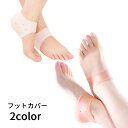 送料無料 フットカバー かかとカバー 踵カバー ヒールケアカバー クッション 保護サポーター 滑り止め パンプス ハイヒール 見えない 保湿