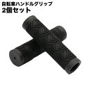 送料無料 ハンドルグリップ 自転車 交換 カバー 交換用パーツ 左右セット 2個セット 単色 無地 ソフト 握りやすい ハンドグリップ カスタマイズ