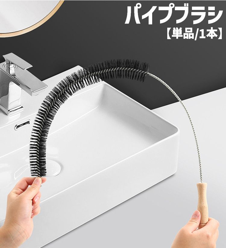 排水口にはもちろん、洗濯機の隙間お掃除にも大活躍！ 柔軟性のあるパイプブラシ(単品)です。 細長いブラシが隙間の埃や汚れを絡めとってくれます♪ 【サイズについて】 画像をご参照ください。 【カラーについて】 生産ロットにより柄の出方や色の濃淡が異なる場合がございます。 お使いのモニターや撮影時の光の加減などにより 画像と実際の商品のカラーが異なる場合もございます。 予告なしにカラーやデザインなどの変更がある場合もございます。 【素材について】 ナイロン、ステンレス、木材