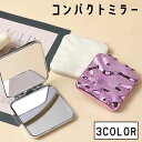 送料無料 コンパクトミラー 手鏡 ハンドミラー 両面タイプ 二面 四角形 スクエア 折りたたみ 携帯用 ミニ 持ち歩き便利 化粧直し メイク直し 身だしなみチェック お出掛け