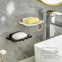 送料無料 ソープディッシュ 2個セット ソープトレー 石鹸置き せっけん トレー トレイ 浮かせる 壁掛け ソープホルダー スタイリッシュ おしゃれ モダン か...