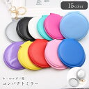 送料無料 コンパクトミラー 手鏡 ハンドミラー キーホルダー キーリング レディース 女性 アクセサリー ファッション雑貨 ラウンド 丸型 カニカン 二重リング...