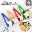 送料無料 メガネ拭き メガネクリーナー トングタイプ 両面 眼鏡拭き ケア用品 老眼鏡 サングラス レンズクリーナー 携帯用 持ち運び 眼鏡クリーナー 雑貨 小物 簡単 便利 挟む シンプル