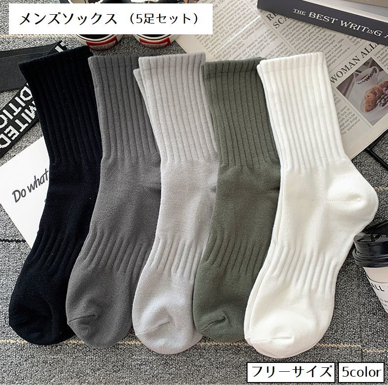 送料無料 靴下 ソックス メンズ 5足セット くつ下 クルーソックス ショートソックス 紳士 男性用 ベーシック カジュアル 吸汗 シンプル ファッション小物 普段使い デイリー