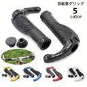 送料無料 自転車グリップ ハンドルグリップ エルゴグリップ 左右セット 牛角 ゴム 自転車用パーツ 交換 角度調整 握りやすい サイクリング マウンテンバイク ...
