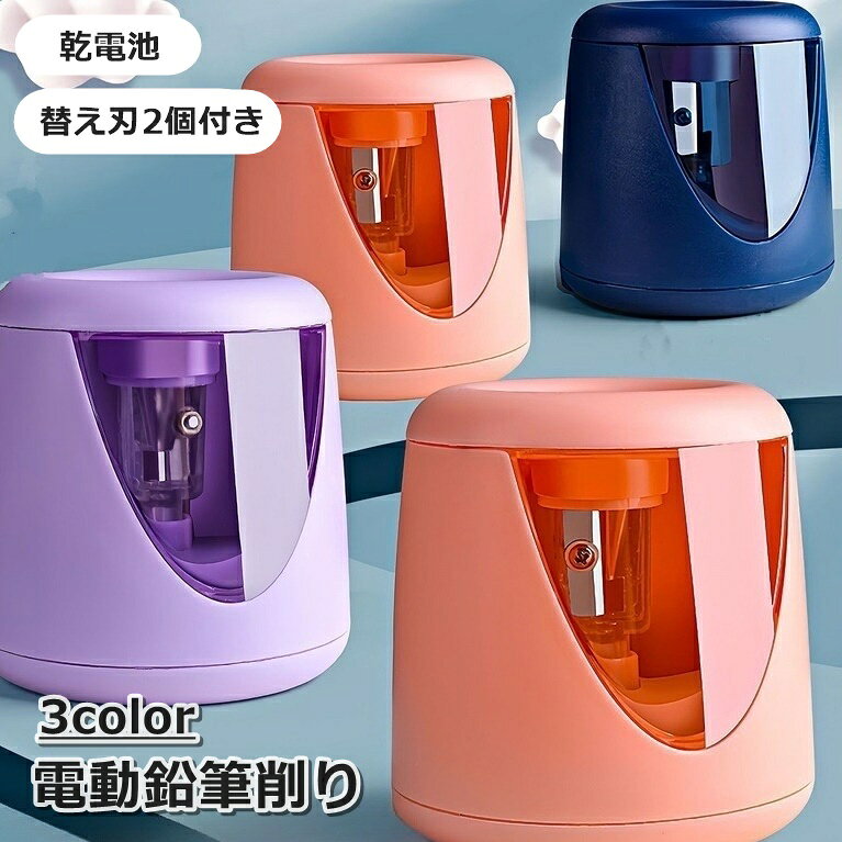 送料無料 鉛筆削り 卓上 コンパクト 電動 コードレス えんぴつ削り 電池式 小学生 ...
