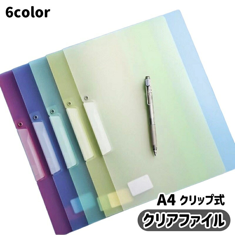 送料無料 クリアファイル クリップファイル A4サイズ クリップ式 文房具 文具 ファイル 事務用品 ...