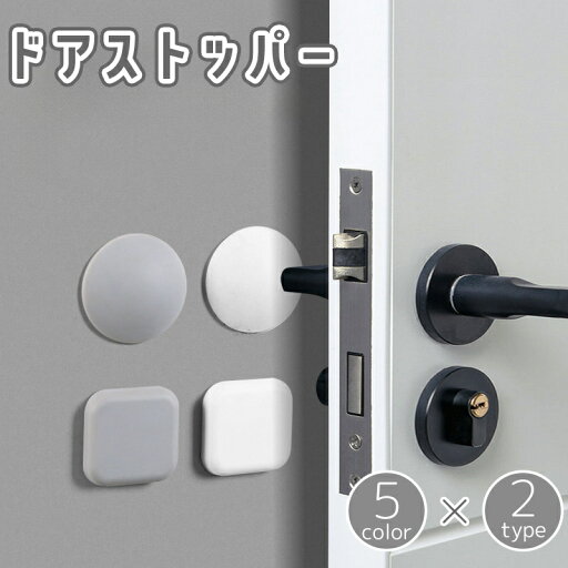 送料無料 ドアストッパー 粘着式 クッション バンパー ドア止め 扉止め 貼り付け 衝突防止 傷防止 衝撃吸収 壁 保護 防音 消音 パタン防止 簡単取付 送料無料 ドアストッパー 粘着式 クッション バンパー ドア止め 扉止め 貼り付け 衝突防止 傷防止 衝撃吸収 壁 保護 防音 消音 パタン防止 簡単取付