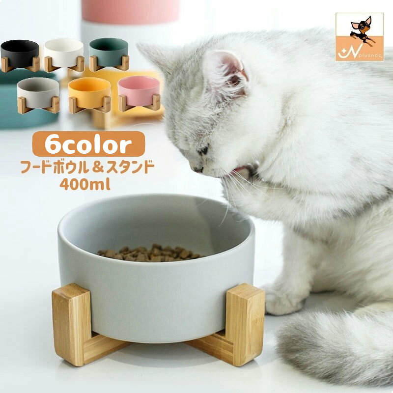 おしゃれなスタンドと陶器のフードボウルの2点セット お部屋のインテリアにも馴染みやすいおしゃれなデザインです。 ※その他サイズもあります。 15.5cm【850ml】は「pet-07964-1」 21cm【1800ml】は「pet-07964-2」で検索してください。 【サイズについて】 画像をご参照ください。 【カラーについて】 生産ロットにより柄の出方や色の濃淡が異なる場合がございます。 お使いのモニターや撮影時の光の加減などに より画像と実際の商品のカラーが異なる場合もございます。 予告なしにカラーやデザインなどの変更がある場合もございます。 【素材について】 木材/その他