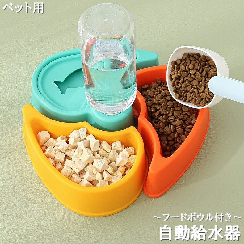送料無料 ペット用自動給水器 フードボウル ウォ...の商品画像