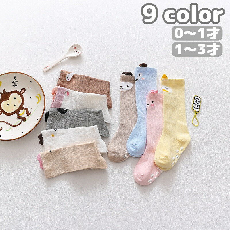 送料無料 靴下 ソックス ハイソックス クルーソックス ベビー キッズ 子供 赤ちゃん 滑り止め 女の子 男の子 アニマル 動物 耳 可愛い かわいい