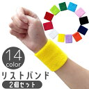送料無料 リストバンド 2個セット 両腕用 アームバンド パイル地 汗止め 吸汗 吸水 スポーツ バスケ テニス 野球 ジム トレーニング 運動 エクササイズ ...