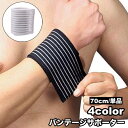 送料無料 バンテージサポーター 単品 70cm 包帯タイプ 伸縮 ラッ...(4)