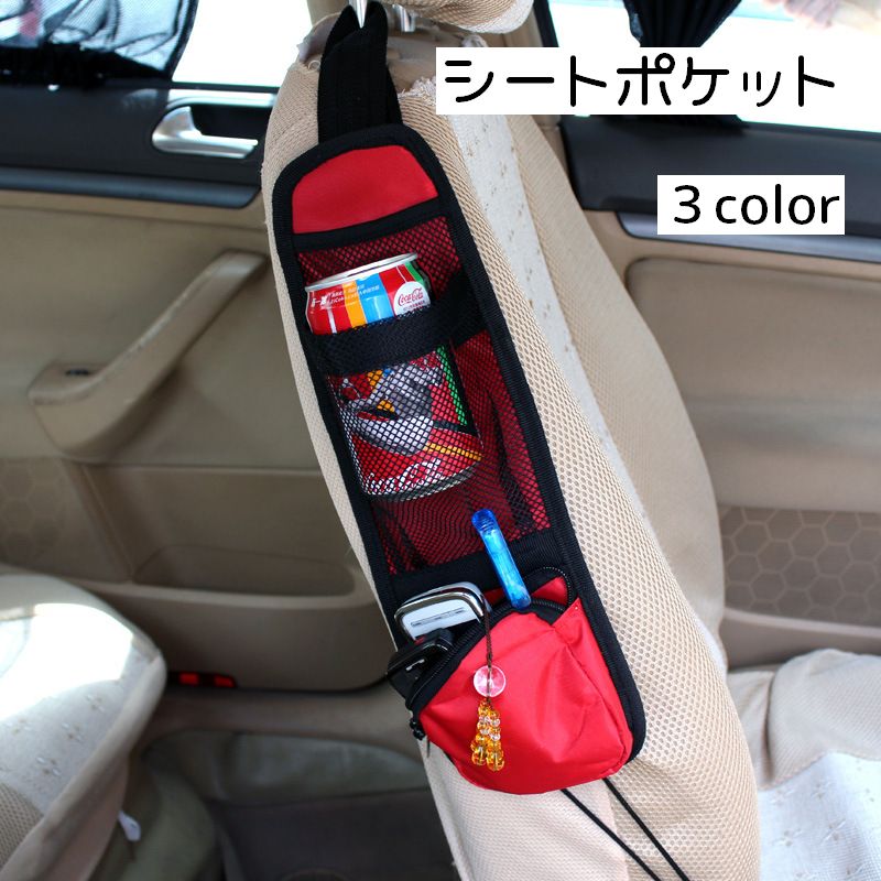ヘッドレストから吊るして使えるシートポケットです♪ スマホや小物などの収納に◎ 【サイズについて】 画像をご参照ください。 【カラーについて】 生産ロットにより柄の出方や色の濃淡が異なる場合がございます。 お使いのモニターや撮影時の光の加減などにより 画像と実際の商品のカラーが異なる場合もございます。 予告なしにカラーやデザインなどの変更がある場合もございます。 【素材について】 綿混