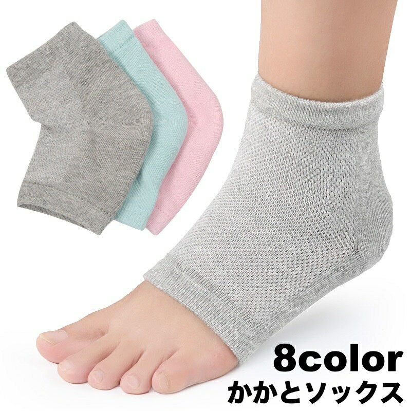 送料無料 かかとソックス かかとケア 靴下 レディース 女性 フットケア 踵カバー オープントゥ 足ケア 乾燥対策 無地 シンプル 婦人