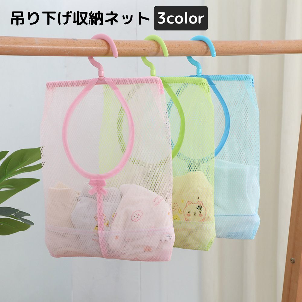 送料無料 吊り下げ収納 収納ネット ハンガー 壁掛け メッシュポケット クローゼット 押入れ ランド ...