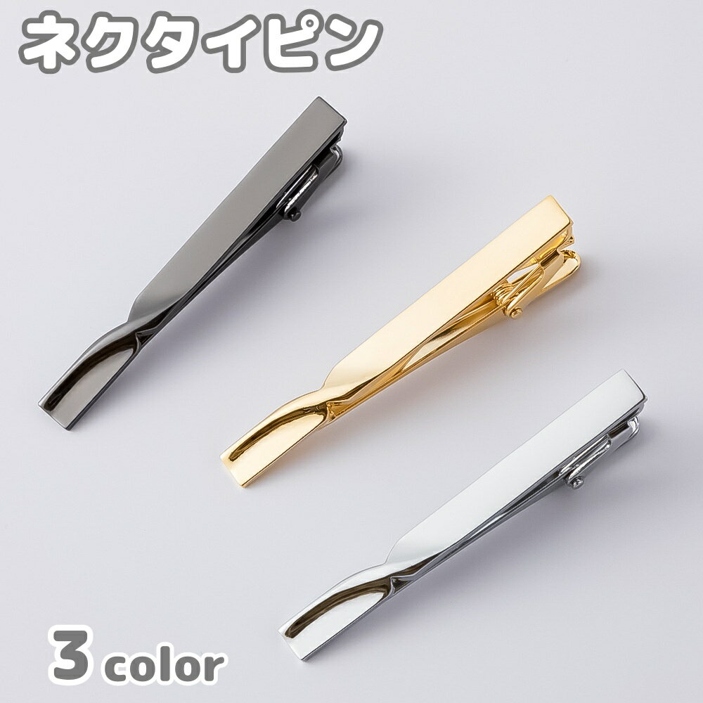 Tie Pins - 送料無料 ネクタイピン タイピン 単品 クリップ タイクリップ メンズ 男性 紳士 シンプル オフィス スーツ ビジネス フォーマル シック クール プレゼント ギフト