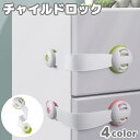 送料無料 チャイルドロック 単品 粘着式 ドアストッパー ドアロック 360度回転 360° 引き出し 引き戸 ドア 扉 ベビーガード ストッパー 子供 赤ちゃ...