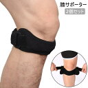 送料無料 膝サポーター 2個セット 左右セット 膝プロテクター 膝パッド 伸縮性 衝撃吸収 スポーツ用品 スポーツ スポーツケア用品 運動 シンプル 黒