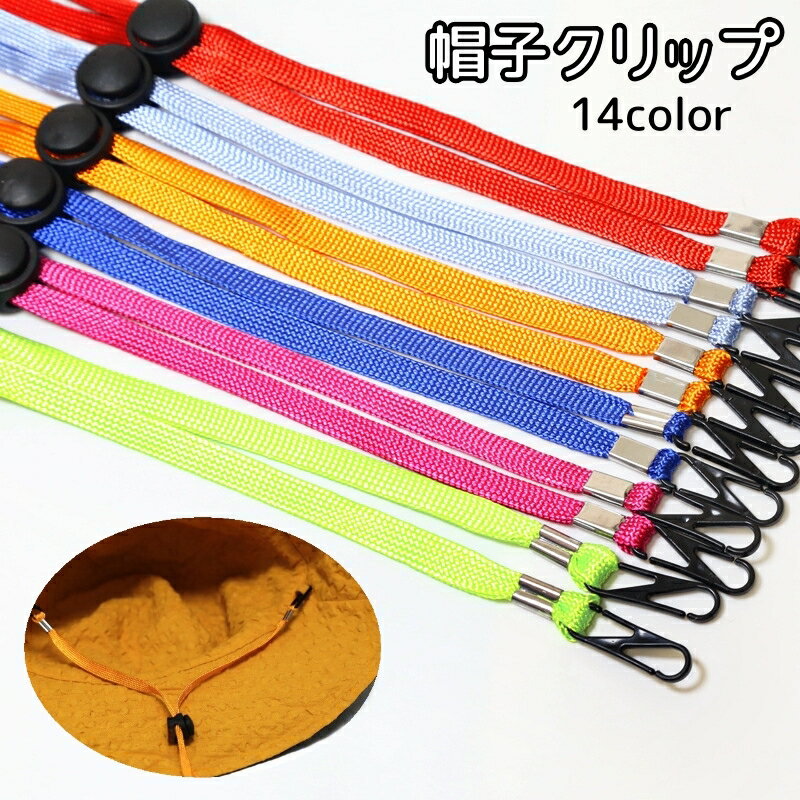 送料無料 帽子クリップ 帽子ストラップ 帽子アクセサリー マスククリップ マスクストラップ ハットクリップ フック式 あご紐 帽子 レディース メンズ 男女兼用...