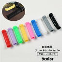 送料無料 ブレーキレバーカバー 自転車用パーツ 左右セット 1ペア シリコン 取り付け簡単 保護 防水 ソフト 柔らかい 滑り止め 単色 シンプル 自転車アクセ...
