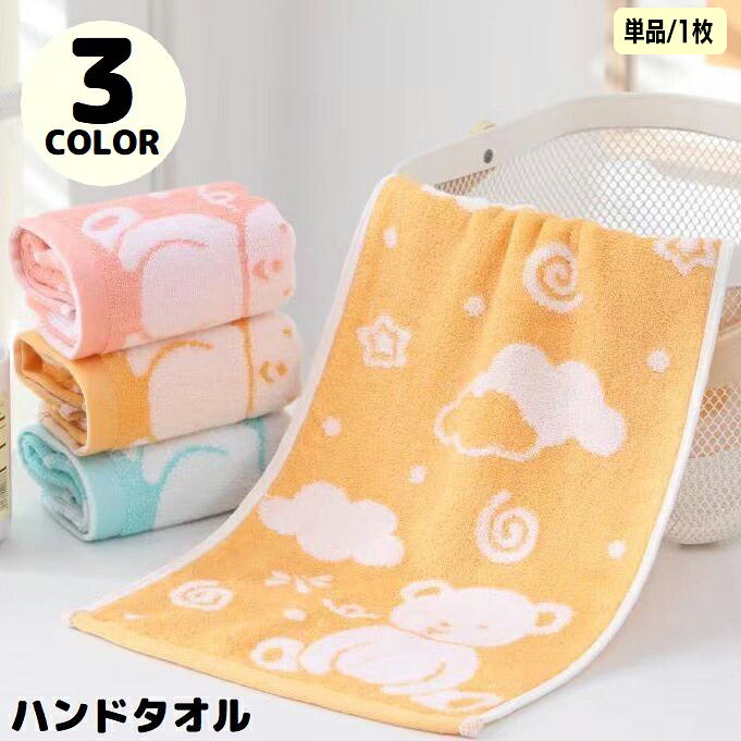 かわいいアニマル柄デザイン♪ パイル地のハンドタオルです。 ※単品（1枚）の販売となります。 【サイズについて】 画像をご参照ください。 【カラーについて】 生産ロットにより柄の出方や色の濃淡が異なる場合がございます。 お使いのモニターや撮影時の光の加減などにより 画像と実際の商品のカラーが異なる場合もございます。 予告なしにカラーやデザインなどの変更がある場合もございます。 【素材について】 竹繊維 【補足説明】 ＼おまとめ買いをご検討の方へ／ 本商品は、3枚セットもご用意しております。 「zak-54972-3」で検索してご覧ください。 ※在庫状況により、ページが表示されない・購入できない場合がございます。あらかじめご了承ください。