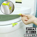 送料無料 便座用取っ手 2個セット 便座上げ 開閉 取っ手 取手 とって 便座ハンドル 衛生的 清潔感 貼る テープ 簡単取り付け 葉っぱ リーフ 可愛い 便座 トイレ お手洗い