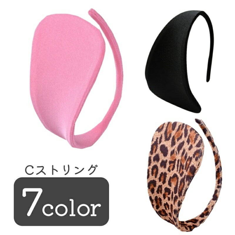 送料無料 Cストリング Iバックショーツ インナー 下着 パンツ レディース 女性用 パンティ アウターに響かない セクシー シンプル