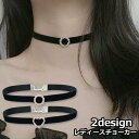 送料無料 チョーカー ネックレス アクセサリー レディース 女性用 首飾り ハート サークル 丸 ラインストーン ベロア調 チェーン おしゃれ かわいい お出か...