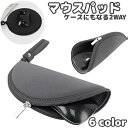 送料無料 マウスパッド マウスケース 2WAY マウス収納 ファスナー...(2)