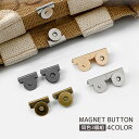 送料無料 マグネットボタン 3個組セット マグネットホック 簡単 挟むだけ 後付け クリップ式 金属ボタン 手芸用品 手芸 ハンドメイド 留め具 バッグ留め具
