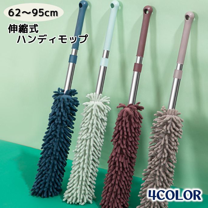 送料無料 ハンディモップ 伸縮式 伸びる ショート ロング ほこり取り 掃除 クリーナー 高所 隙間掃除 ..