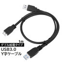 送料無料 USBケーブル 1m microB Y字ケーブル USB3....(2)