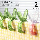 送料無料 洗濯ばさみ 洗濯バサミ 単品 洗濯クリップ 洗濯用品 物干しピンチ 布団バサミ 強力 竿用ピンチ 手すり 物干しざお 外干し 防風 毛布 シーツ ひざ掛け ブランケット バスタオル 滑り止め 大きめ シンプル クリアカラー 透明 橙 緑