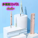 送料無料 コンパス 多機能 定規 鉛筆 3in1 文房具 文具 替え芯付き 製図用 学校 オフィス 勉強道具 シンプル おしゃれ かわいい 学生